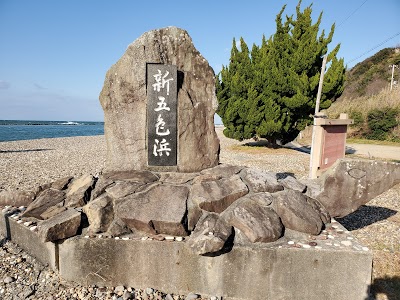 新五色浜海水浴場