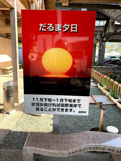 田野海岸