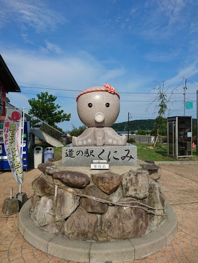 くにみ海浜公園