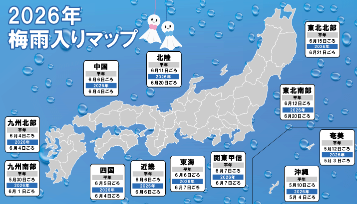 2026年梅雨入りマップ